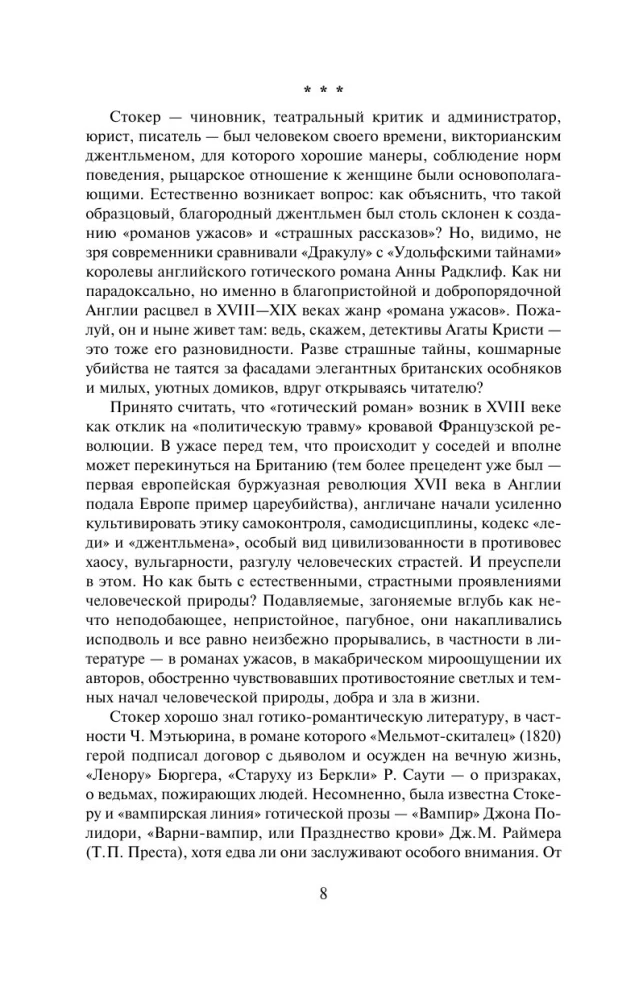 Дракула